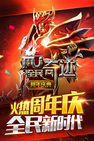 全民奇迹满v版