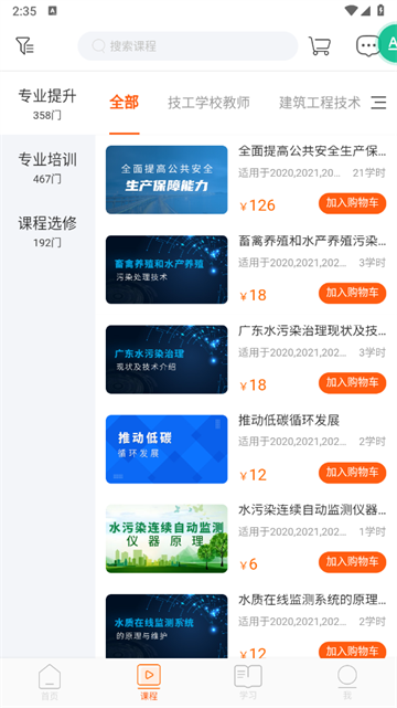 广东学习网官方版