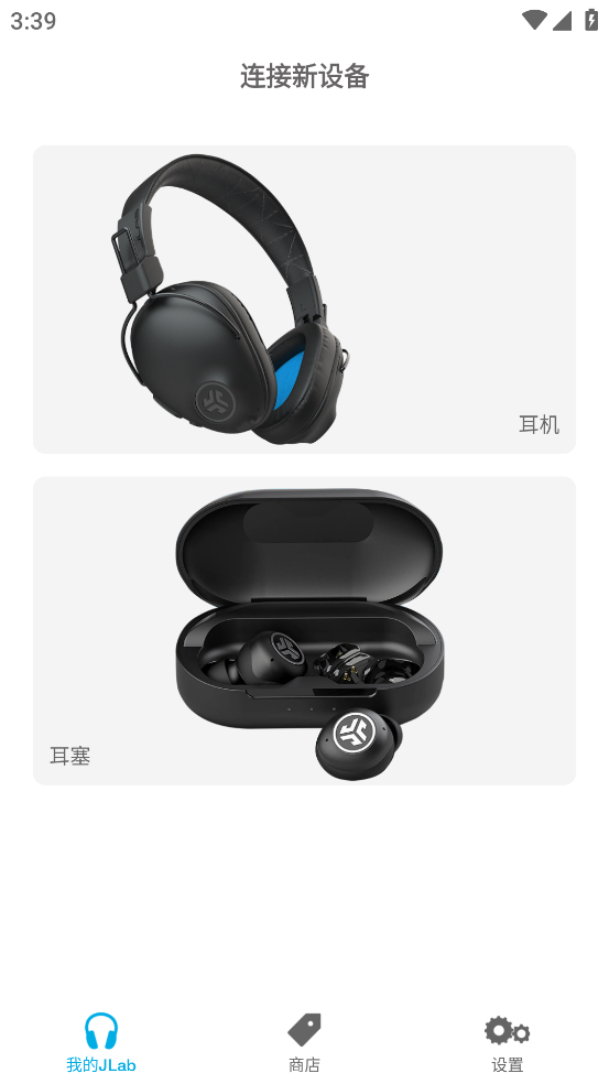 jlab蓝牙耳机APP