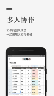 石墨文档在线编辑手机版