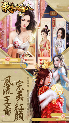 我是大官人手机版