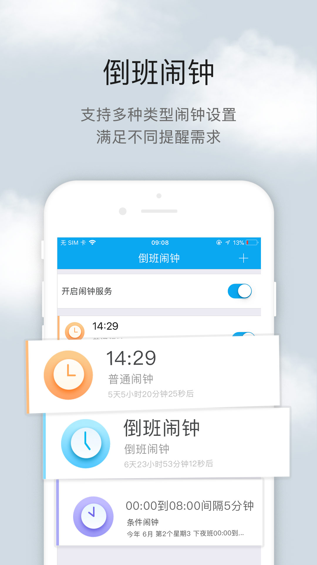 倒班助手app