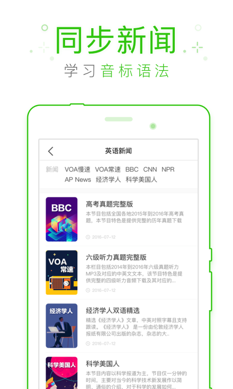 缤纷英语听力app