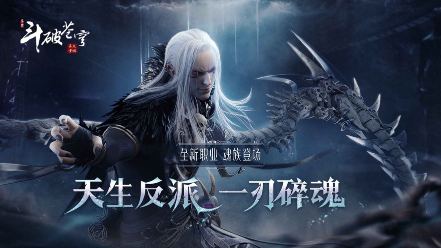 斗破苍穹异火重燃