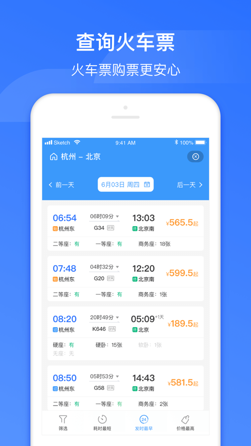 掌上高铁app