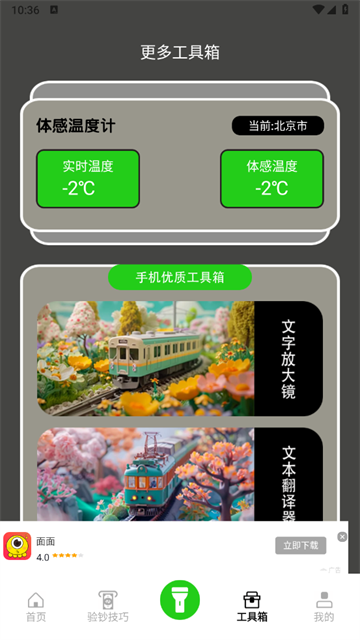 紫外线相机app