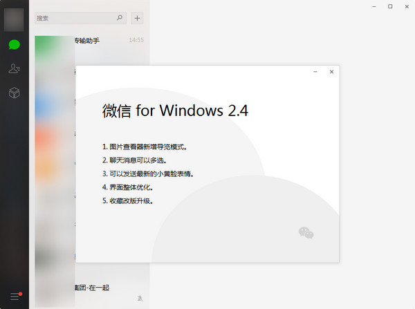 微信电脑版绿色版截图