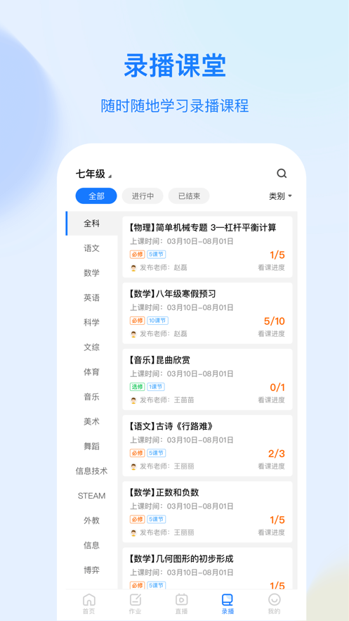 育才云朵朵app下载