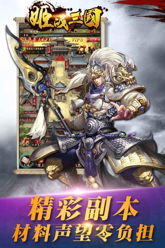 姬战三国送充版
