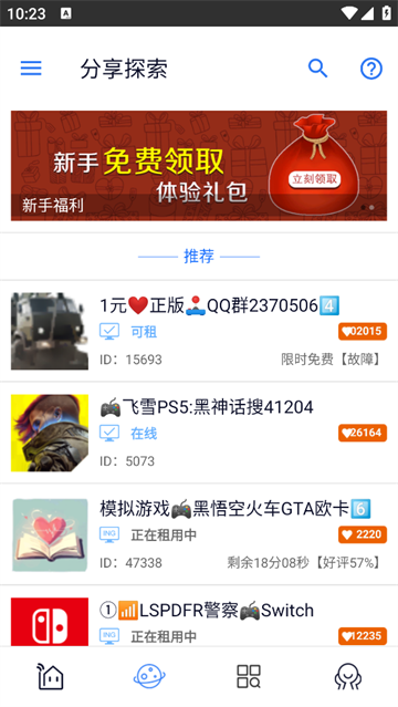 游戏串app手机版