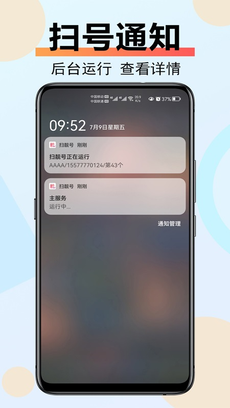扫靓号app