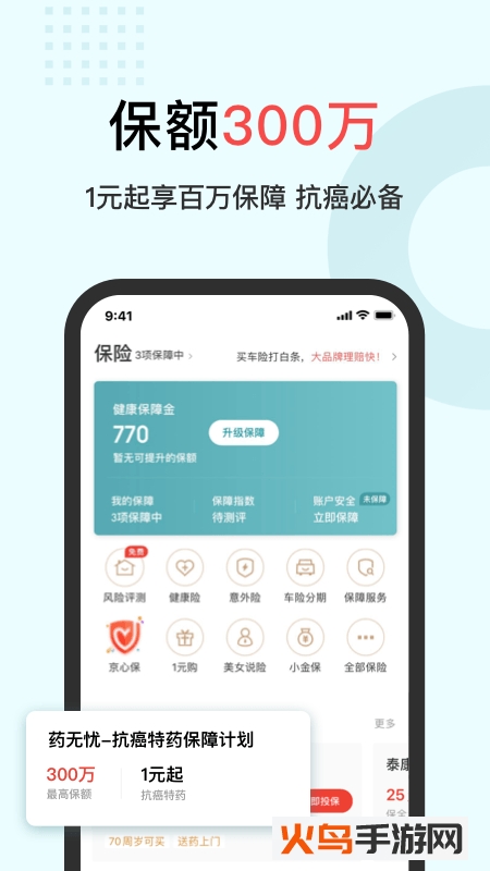 京东金融安卓指纹登录版app