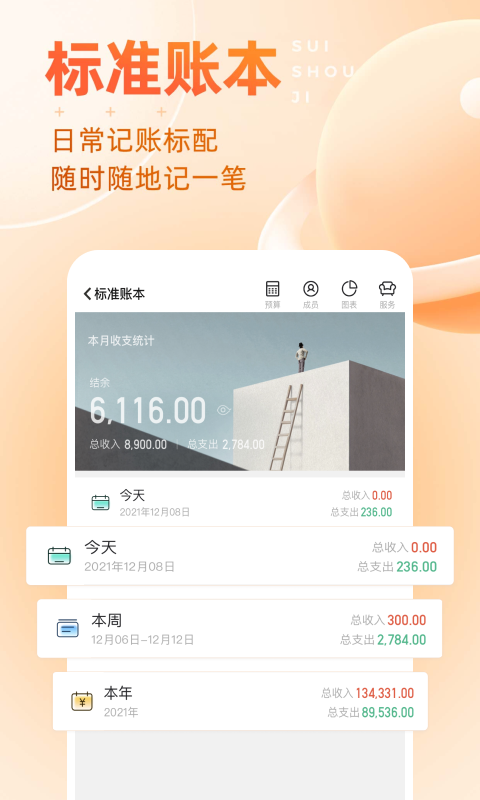 随手记app