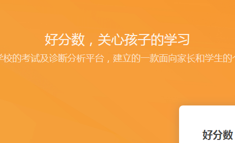 好分数家长版查成绩app