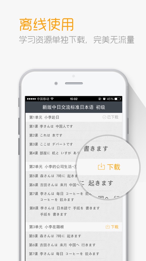 标准日本语app