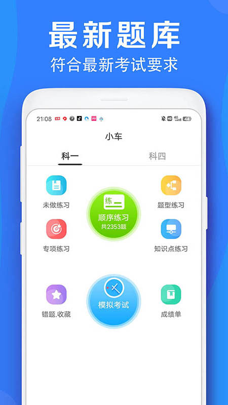 车学堂云南版app下载安装
