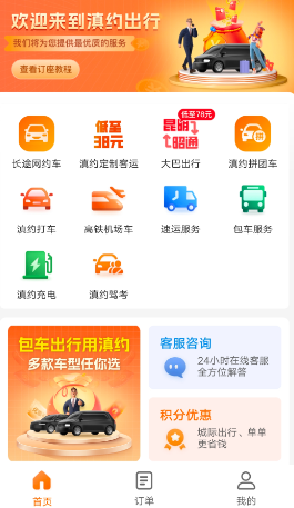 滇约出行app下载官方