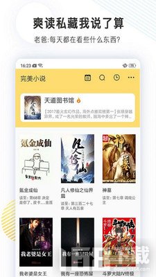 完美小说