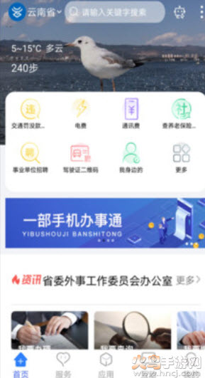 办事通免费下载安装app