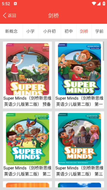 新概念英语青少版电子版