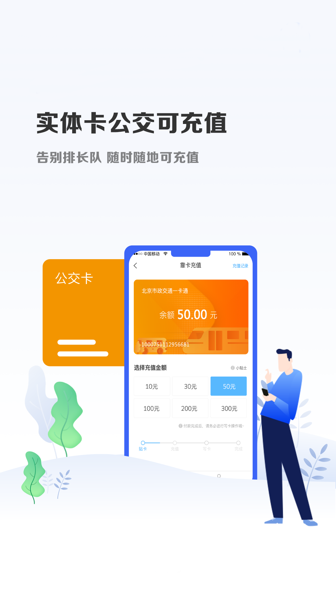 微付充app下载