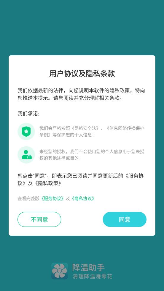 降温助手app手机版