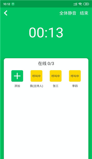 协同通信官方版