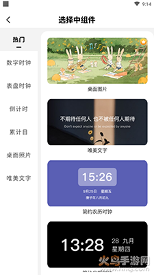 桌面小组件app免费版