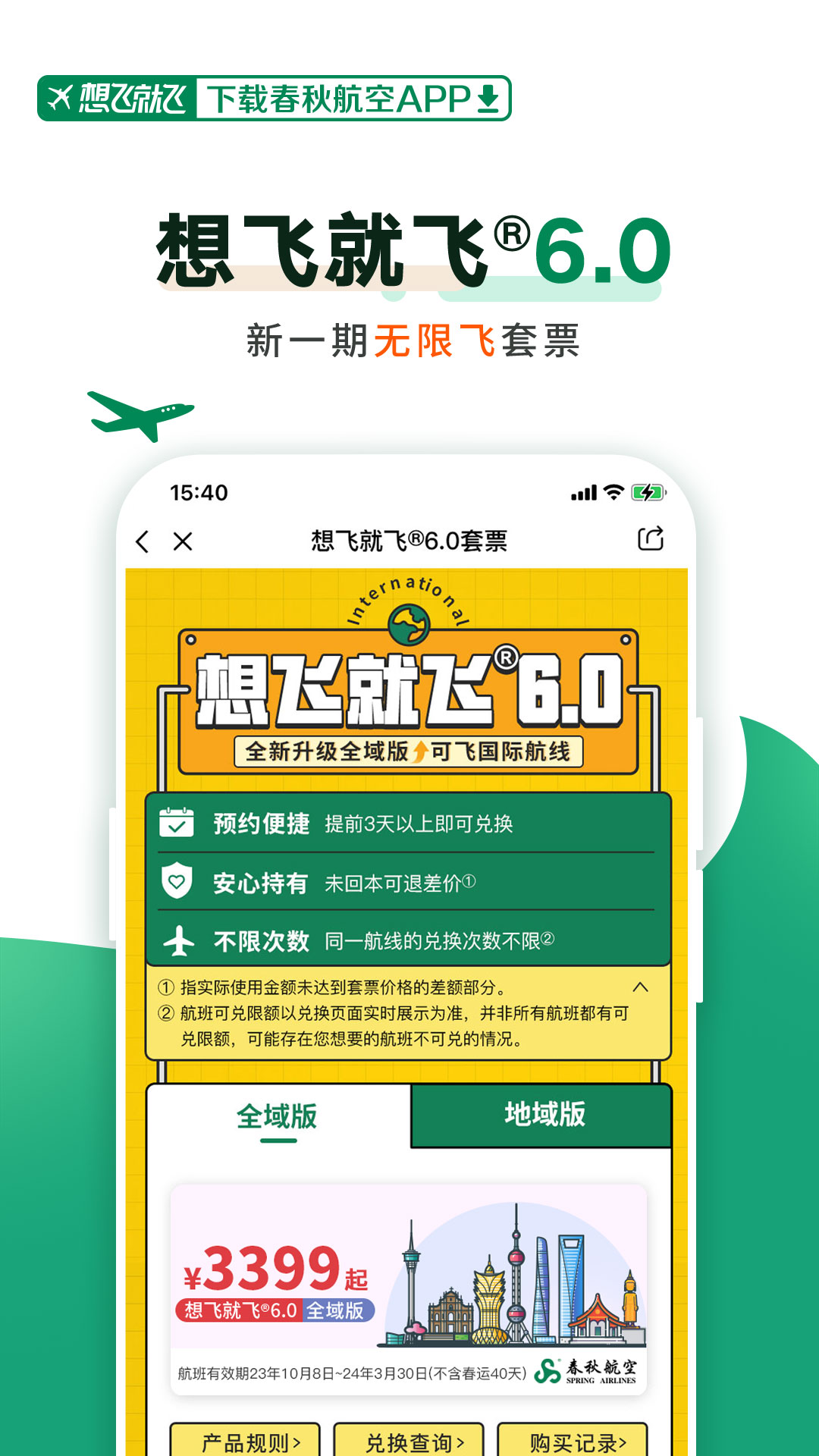 春秋航空下载最新版2024