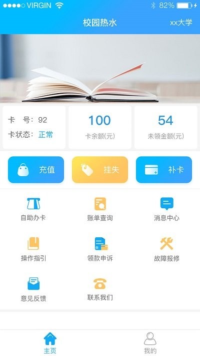 校园热水app最新版