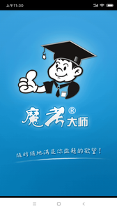 魔考大师