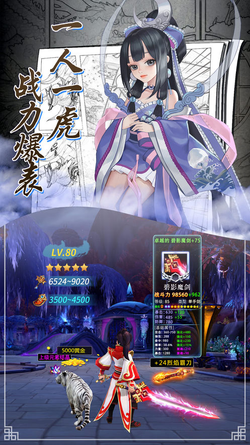 御仙战纪iOS版