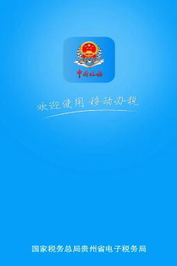 贵州税务app