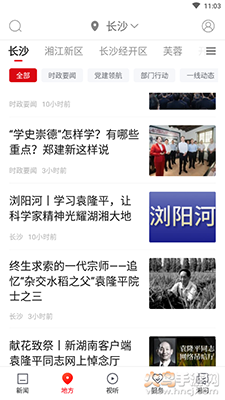 新湖南app助力湖南日报