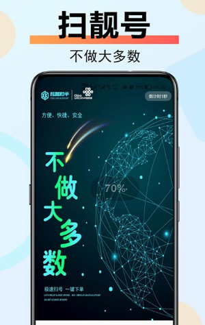 扫靓号app