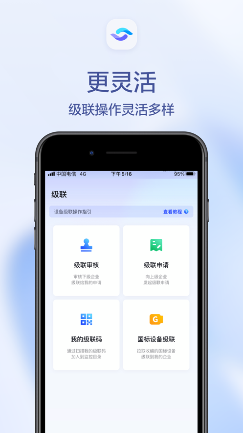 天翼视联下载