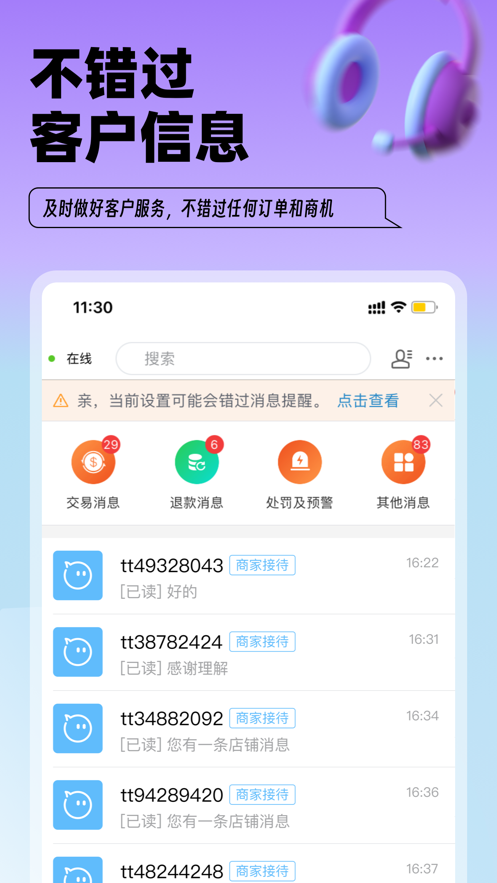 淘特商家版app