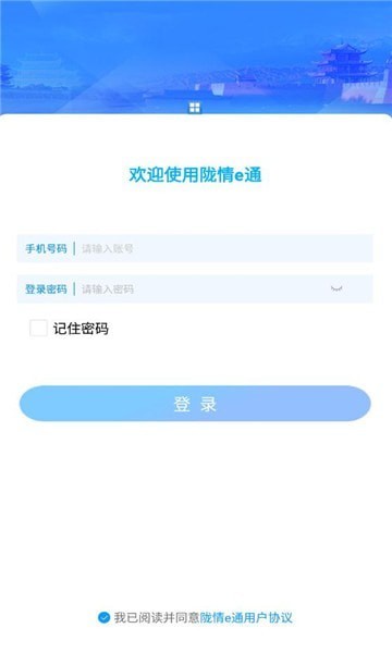 陇情e通app下载安装
