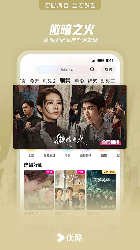 优酷视频旧版