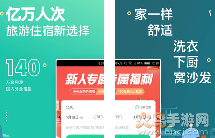 蚂蚁短租app