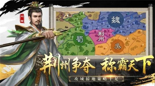 三国霸业单机版2