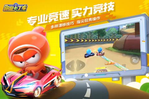 跑跑卡丁车手游电脑版
