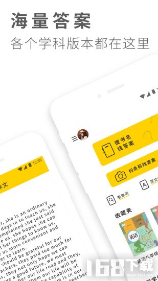 作业答案大全app
