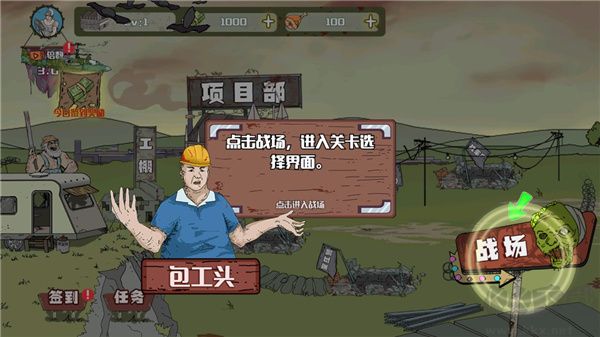 建筑队大战僵尸