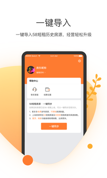 客多多短租助手app