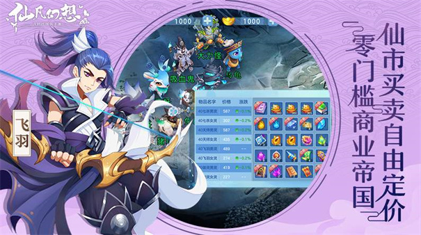仙凡幻想诗悦版