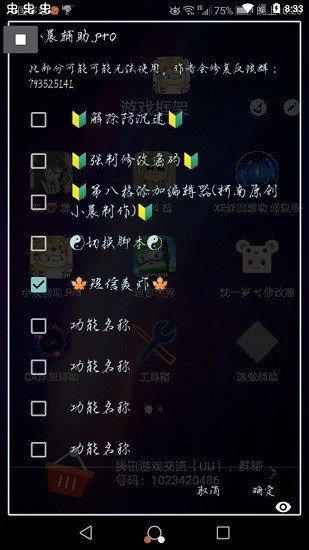 小晨辅助器2025