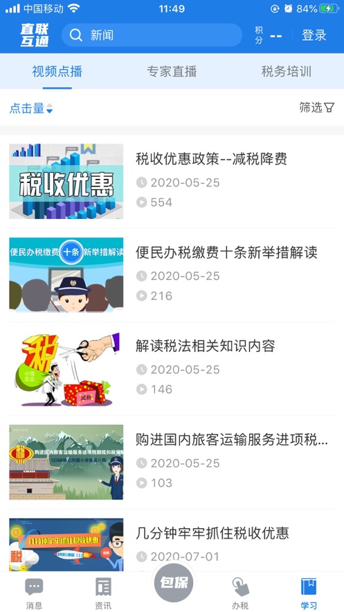 安徽税务app官方下载