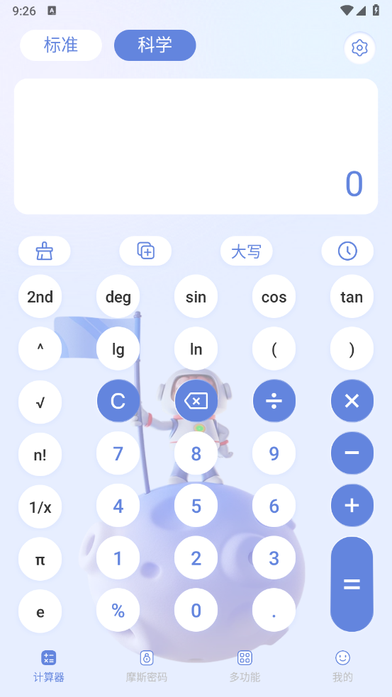摩斯计算器app(计算器Pro)