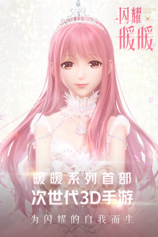 闪耀暖暖电脑版